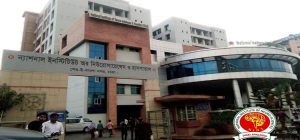 নিউরোসাইন্স হাসপাতাল