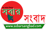 সবার সংবাদ