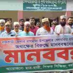 বাগমারায় বেলঘরিয়া ফাজিল মাদ্রাসার অধ্যক্ষের বিরুদ্ধে অভিযোগের প্রতিবাদে পাল্টা মানববন্ধন