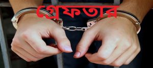 arrest